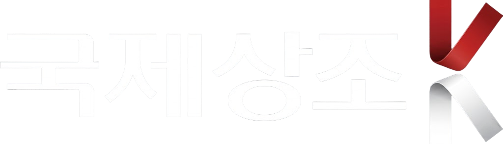 국제상조